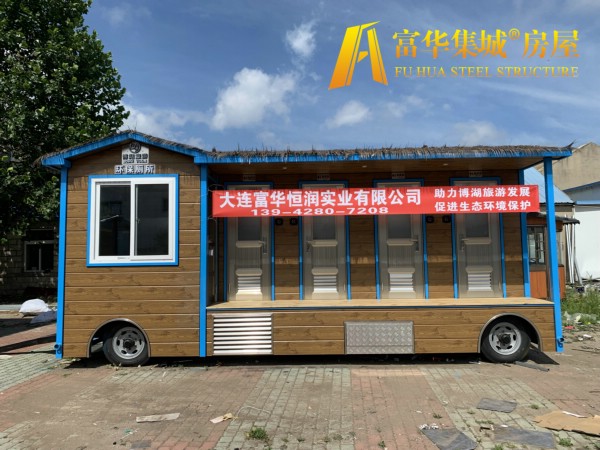 四平富华恒润实业完成新疆博湖县广播电视局拖车式移动厕所项目